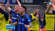 Интер пречупи Ювентус и отново ще играе финал за Купата на Италия