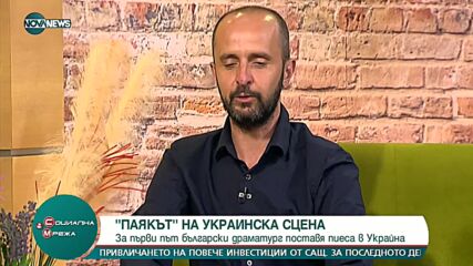 Пиесата "Паякът" на украинска сцена