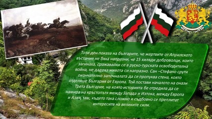 3 Март Национален празник на България