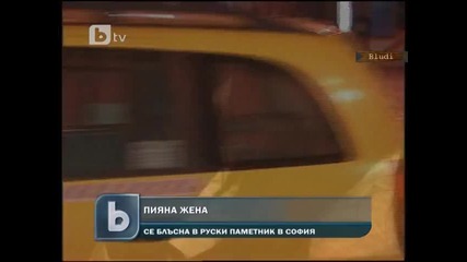 Млада пияна жена се блъсна в Руски Паметник в София