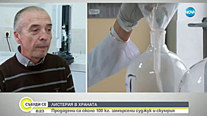 Продадени са около 100 кг. замърсени с Листерия суджук и скумрия