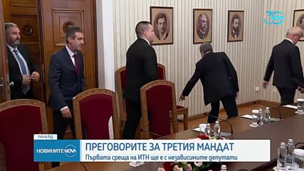 ИТН започва преговори за кабинет