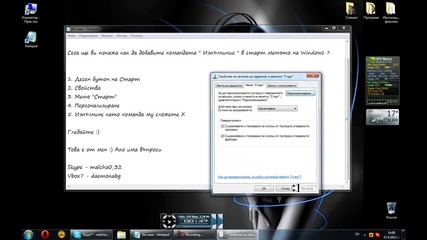 Как се добавя " Изпълнине " в старт менюто на Windows 7