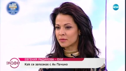''На кафе'' с Евгения Радилова - Ени (21.02.2019)
