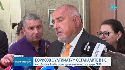 Борисов: Ако свалите Рая Назарян, ще имате много разсърден ГЕРБ