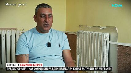 Ничия земя | Случаят с камиона-ковчег | 28 мар. 2026