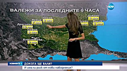 Валежите спират, ще се радваме на слънчево време