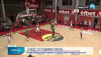 Константин Папазов и Росен Барчовски: Между Левски и ЦСКА няма война
