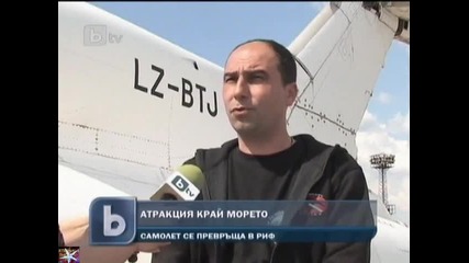 Самолет се превръща в риф, b T V Новините
