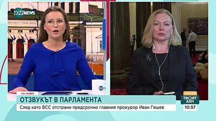 Надежда Йорданова: Комисията за имунитетите ще работи максимално бързо