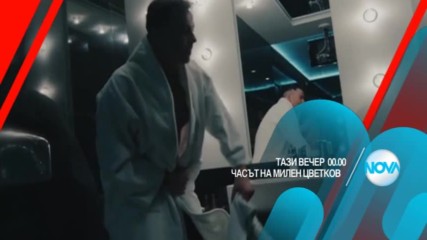 В "Часът на Милен Цветков" на 22 декември очаквайте