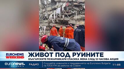 Извадиха жива затрупаната жена в град Бесни, Турция