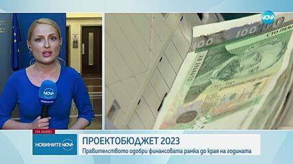 Василев: Кабинетът изпрати на НС проектобюджета