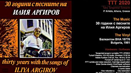 Илия Аргиров 30 Години Песни.mp4
