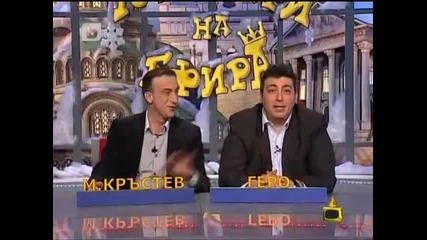 Господари На Ефира - Модерни ромски имена