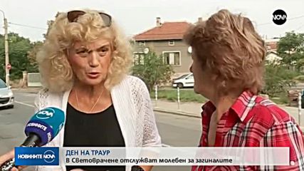 ДЕН НА ТРАУР: В Световрачене отслужиха молебен за загиналите