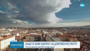 Законът за доброволчеството чака ред в парламента