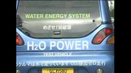 Кола която се движи с вода