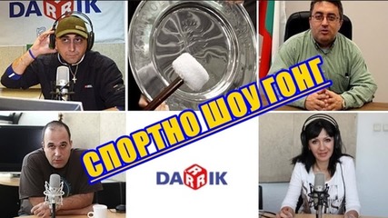 Спортно шоу Гонг, 25 май 2015