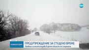 Силни ветрове и сняг в края на седмицата