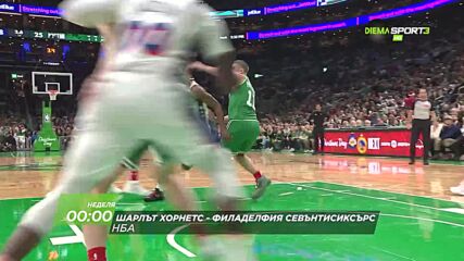 Шарлът Хорнетс - Филаделфия Севънтисиксърс на 29 март, неделя от 00.00 ч. по DIEMA SPORT 3