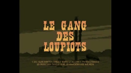 33 - Le Gang Des Loupiots
