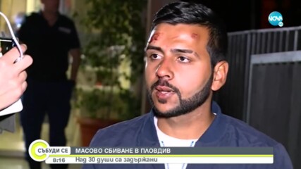 Масов бой вдигна пловдивската полиция на крак