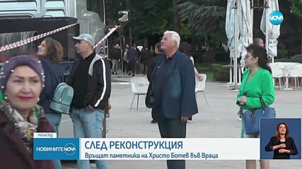 Върнаха паметника на Ботев във Враца
