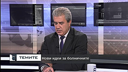 Нови идеи за болничните и Бюджет 2020. Гледната точка на работодателите