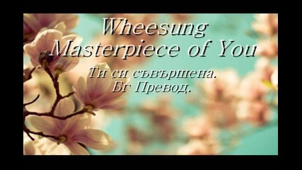 [ Бг Превод + Rom] Wheesung - Masterpiece of You