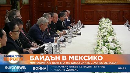 САЩ и Мексико ще се борят заедно срещу незаконната миграция