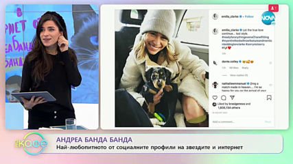 Андреа Банда-Банда представя горещите новини от социалните мрежи - „На кафе” (29.01.2020)