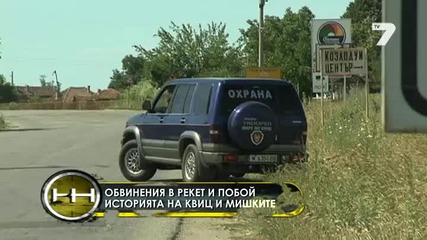След шумните арести за рекет Главестия и Мишките отново на свобода