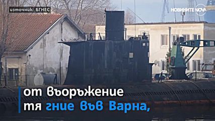 Последната българска подводница e заплашена от гибел