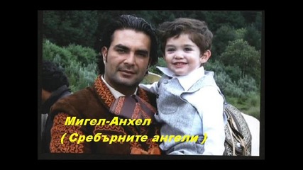 Децата от латиноамериканските сериали 