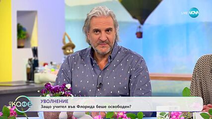 Талантите от фондация „Димитър Бербатов” за успеха и добрия пример - „На кафе” (10.04.2023)