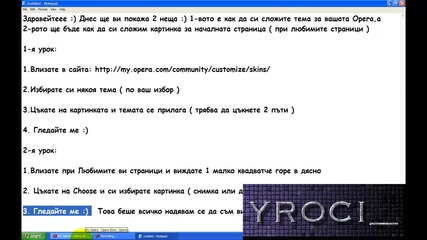 Как да си сложим тема на Opera и как да си сложим картинка при началото на Opera