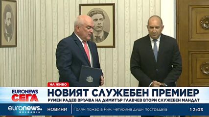 Радев към Главчев: Имате срок до понеделник за съставяне на кабинет, при успех изборите ще са на 27