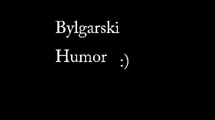 Български Хумор