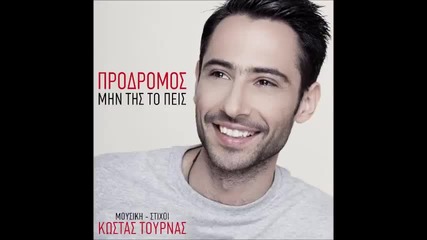 Prodromos - Min Tis To Peis (new Single) 2014