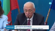 Представиха проекта за Национална многопрофилна детска болница