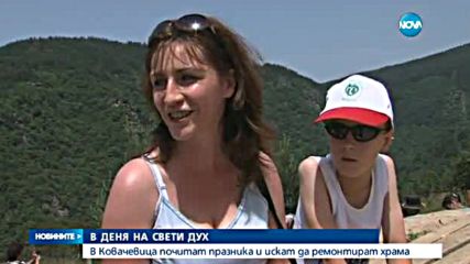 Празник на Светия дух е - следобедна емисия