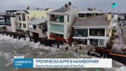 Огромни вълни връхлетяха къщи на брега на Лонг Бийч в САЩ
