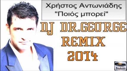 Dj Dr.george - Xrhstos Antwniadhs - Pios Mporei Remix 2014