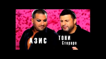 Тони Стораро и Азис - Да го правим тримата Teaser