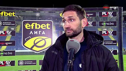 Александър Тунчев след загубата с 0:1 от Левски