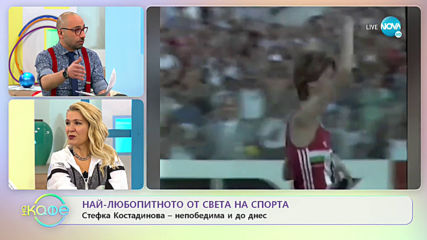 Най-любопитното от света на спорта - „На кафе” (10.03.2020)