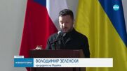 Зеленски: Примирието между Русия и Украйна е възможно във всеки един момент