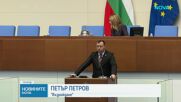 Окончателно: Парламентът закри Антикорупционната комисия