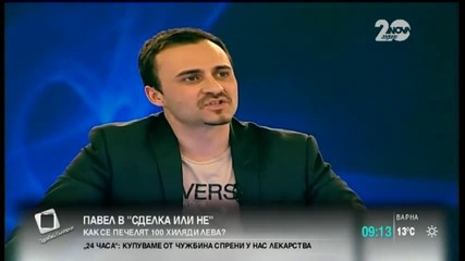 Здравей, България Как се печелят 100 000 лв. в сделка или не